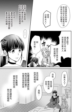 [Wakaya shiro ke-on yuki DUOBRAND. ] Kyōfu no maō heikadattanoni hanayomeki ~yu~u~un ~ ga tomarimasen ~tsu! | 明明是恐怖的魔王大人却对妻子心动不已！1-4  [Chinese] [莉赛特汉化组] Page #70