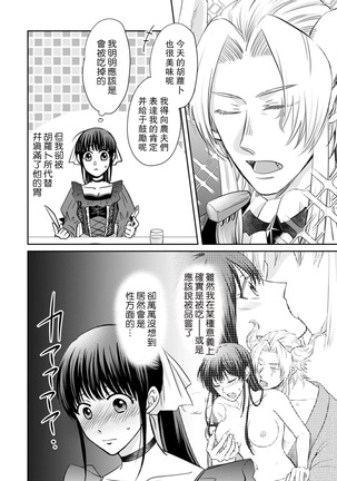 [Wakaya shiro ke-on yuki DUOBRAND. ] Kyōfu no maō heikadattanoni hanayomeki ~yu~u~un ~ ga tomarimasen ~tsu! | 明明是恐怖的魔王大人却对妻子心动不已！1-4  [Chinese] [莉赛特汉化组] Page #61