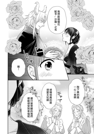 [Wakaya shiro ke-on yuki DUOBRAND. ] Kyōfu no maō heikadattanoni hanayomeki ~yu~u~un ~ ga tomarimasen ~tsu! | 明明是恐怖的魔王大人却对妻子心动不已！1-4  [Chinese] [莉赛特汉化组] Page #100