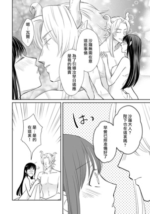[Wakaya shiro ke-on yuki DUOBRAND. ] Kyōfu no maō heikadattanoni hanayomeki ~yu~u~un ~ ga tomarimasen ~tsu! | 明明是恐怖的魔王大人却对妻子心动不已！1-4  [Chinese] [莉赛特汉化组] Page #124