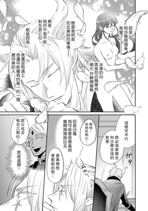 [Wakaya shiro ke-on yuki DUOBRAND. ] Kyōfu no maō heikadattanoni hanayomeki ~yu~u~un ~ ga tomarimasen ~tsu! | 明明是恐怖的魔王大人却对妻子心动不已！1-4  [Chinese] [莉赛特汉化组] Page #78