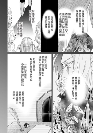 [Wakaya shiro ke-on yuki DUOBRAND. ] Kyōfu no maō heikadattanoni hanayomeki ~yu~u~un ~ ga tomarimasen ~tsu! | 明明是恐怖的魔王大人却对妻子心动不已！1-4  [Chinese] [莉赛特汉化组] Page #77