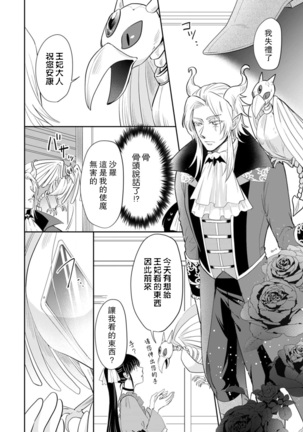 [Wakaya shiro ke-on yuki DUOBRAND. ] Kyōfu no maō heikadattanoni hanayomeki ~yu~u~un ~ ga tomarimasen ~tsu! | 明明是恐怖的魔王大人却对妻子心动不已！1-4  [Chinese] [莉赛特汉化组] Page #83