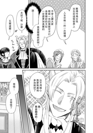 [Wakaya shiro ke-on yuki DUOBRAND. ] Kyōfu no maō heikadattanoni hanayomeki ~yu~u~un ~ ga tomarimasen ~tsu! | 明明是恐怖的魔王大人却对妻子心动不已！1-4  [Chinese] [莉赛特汉化组] Page #68