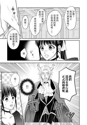 [Wakaya shiro ke-on yuki DUOBRAND. ] Kyōfu no maō heikadattanoni hanayomeki ~yu~u~un ~ ga tomarimasen ~tsu! | 明明是恐怖的魔王大人却对妻子心动不已！1-4  [Chinese] [莉赛特汉化组] Page #66