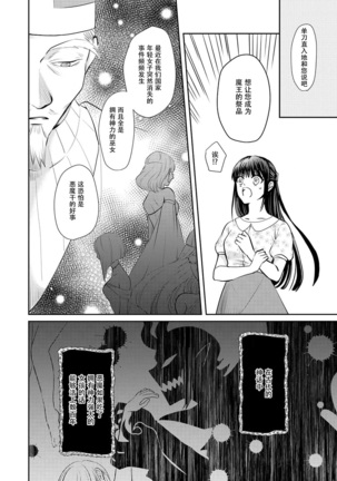 [Wakaya shiro ke-on yuki DUOBRAND. ] Kyōfu no maō heikadattanoni hanayomeki ~yu~u~un ~ ga tomarimasen ~tsu! | 明明是恐怖的魔王大人却对妻子心动不已！1-4  [Chinese] [莉赛特汉化组] Page #16