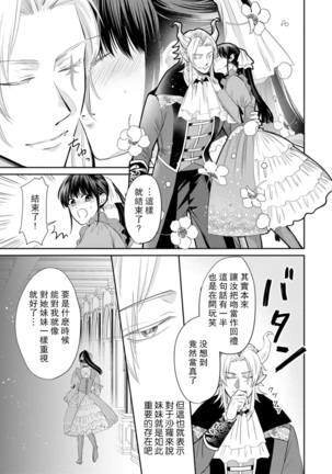 [Wakaya shiro ke-on yuki DUOBRAND. ] Kyōfu no maō heikadattanoni hanayomeki ~yu~u~un ~ ga tomarimasen ~tsu! | 明明是恐怖的魔王大人却对妻子心动不已！1-4  [Chinese] [莉赛特汉化组] Page #92