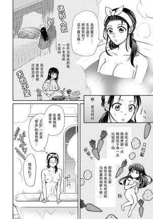 [Wakaya shiro ke-on yuki DUOBRAND. ] Kyōfu no maō heikadattanoni hanayomeki ~yu~u~un ~ ga tomarimasen ~tsu! | 明明是恐怖的魔王大人却对妻子心动不已！1-4  [Chinese] [莉赛特汉化组] Page #38