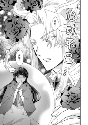 [Wakaya shiro ke-on yuki DUOBRAND. ] Kyōfu no maō heikadattanoni hanayomeki ~yu~u~un ~ ga tomarimasen ~tsu! | 明明是恐怖的魔王大人却对妻子心动不已！1-4  [Chinese] [莉赛特汉化组] Page #29