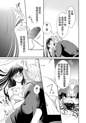 [Wakaya shiro ke-on yuki DUOBRAND. ] Kyōfu no maō heikadattanoni hanayomeki ~yu~u~un ~ ga tomarimasen ~tsu! | 明明是恐怖的魔王大人却对妻子心动不已！1-4  [Chinese] [莉赛特汉化组] Page #113