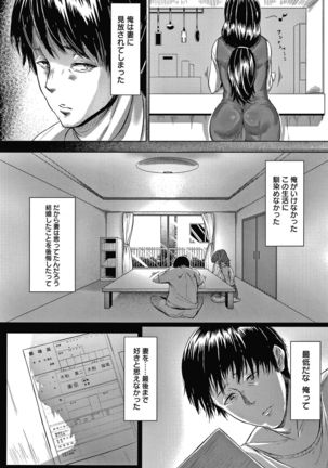 Nikuyoku no Shigarami - Page 166