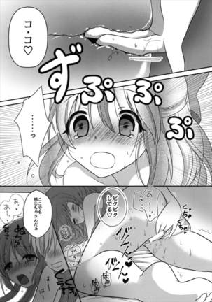 Yotte nante nai desu yo? Page #15