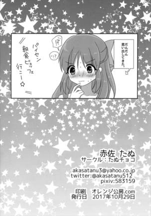 Yotte nante nai desu yo? Page #22
