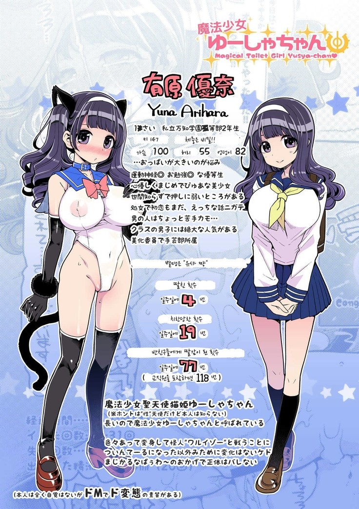 Mahou Shoujo Yusya-chan - Magical Toilet Girl Yusya-chan | 마법소녀 유샤 쨩