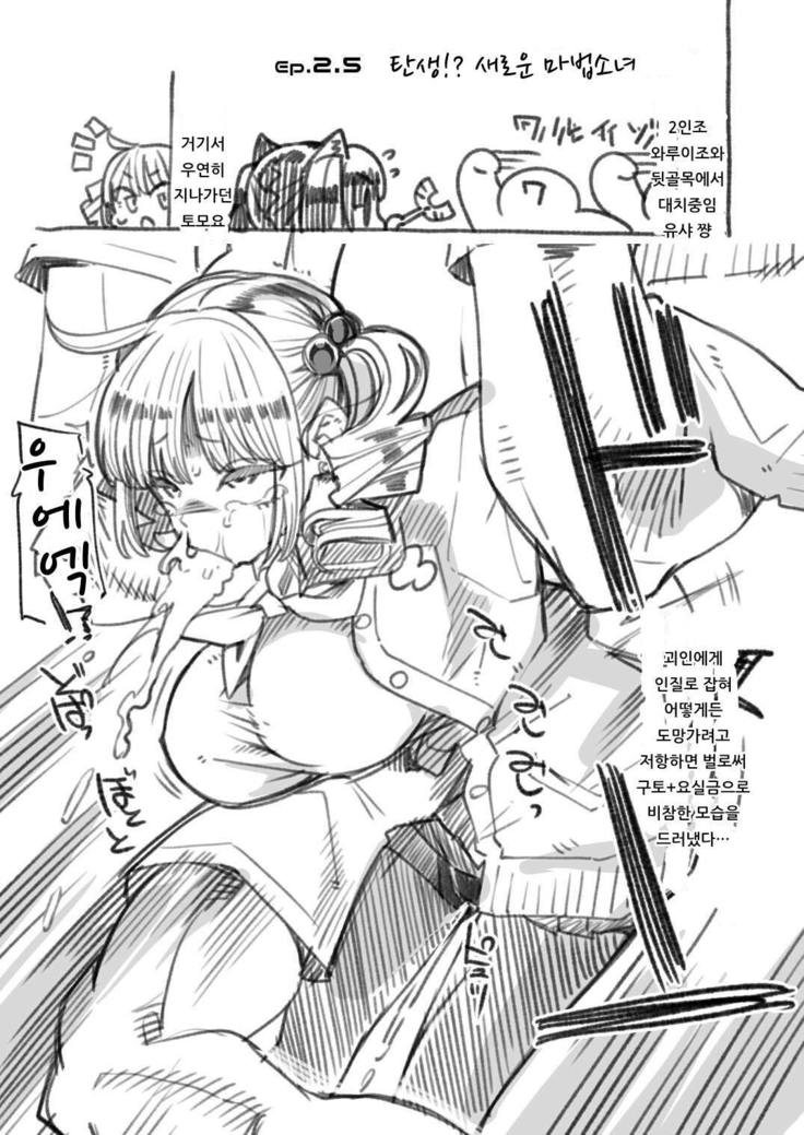 Mahou Shoujo Yusya-chan - Magical Toilet Girl Yusya-chan | 마법소녀 유샤 쨩