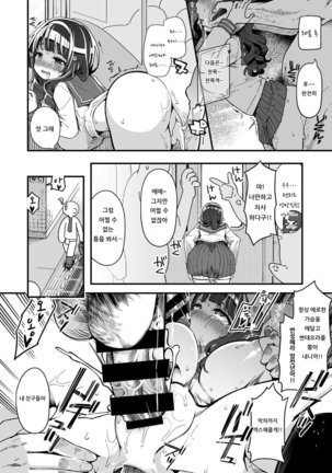 Mahou Shoujo Yusya-chan - Magical Toilet Girl Yusya-chan | 마법소녀 유샤 쨩 Page #19