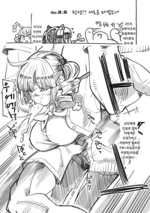 Mahou Shoujo Yusya-chan - Magical Toilet Girl Yusya-chan | 마법소녀 유샤 쨩 Page #23