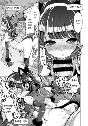 Mahou Shoujo Yusya-chan - Magical Toilet Girl Yusya-chan | 마법소녀 유샤 쨩 Page #14