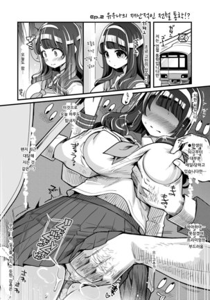 Mahou Shoujo Yusya-chan - Magical Toilet Girl Yusya-chan | 마법소녀 유샤 쨩 Page #16