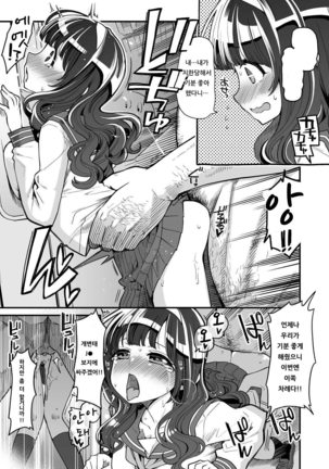 Mahou Shoujo Yusya-chan - Magical Toilet Girl Yusya-chan | 마법소녀 유샤 쨩 Page #18
