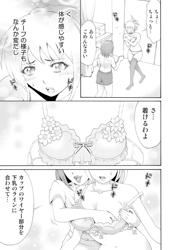 Nyotaika Apuri~ Ero Shirei ni Honrouareru ore 3