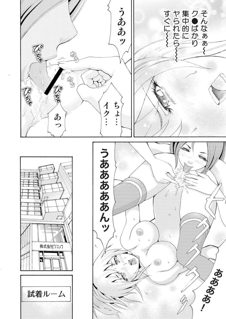 Nyotaika Apuri~ Ero Shirei ni Honrouareru ore 3