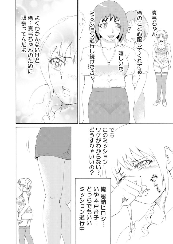 Nyotaika Apuri~ Ero Shirei ni Honrouareru ore 3