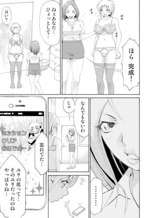 Nyotaika Apuri~ Ero Shirei ni Honrouareru ore 3 Page #25