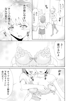 Nyotaika Apuri~ Ero Shirei ni Honrouareru ore 3 Page #13