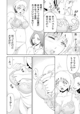 Nyotaika Apuri~ Ero Shirei ni Honrouareru ore 3 Page #14