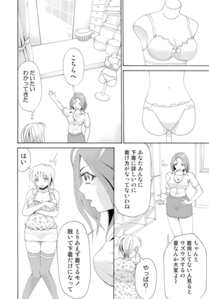 Nyotaika Apuri~ Ero Shirei ni Honrouareru ore 3 Page #8