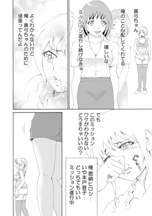 Nyotaika Apuri~ Ero Shirei ni Honrouareru ore 3 Page #6