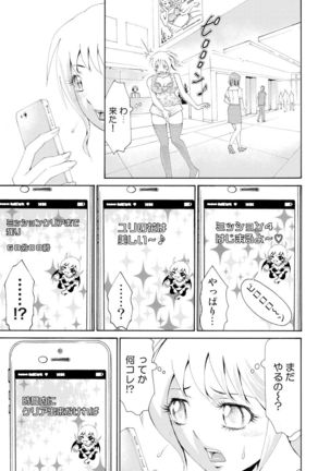 Nyotaika Apuri~ Ero Shirei ni Honrouareru ore 3 Page #3