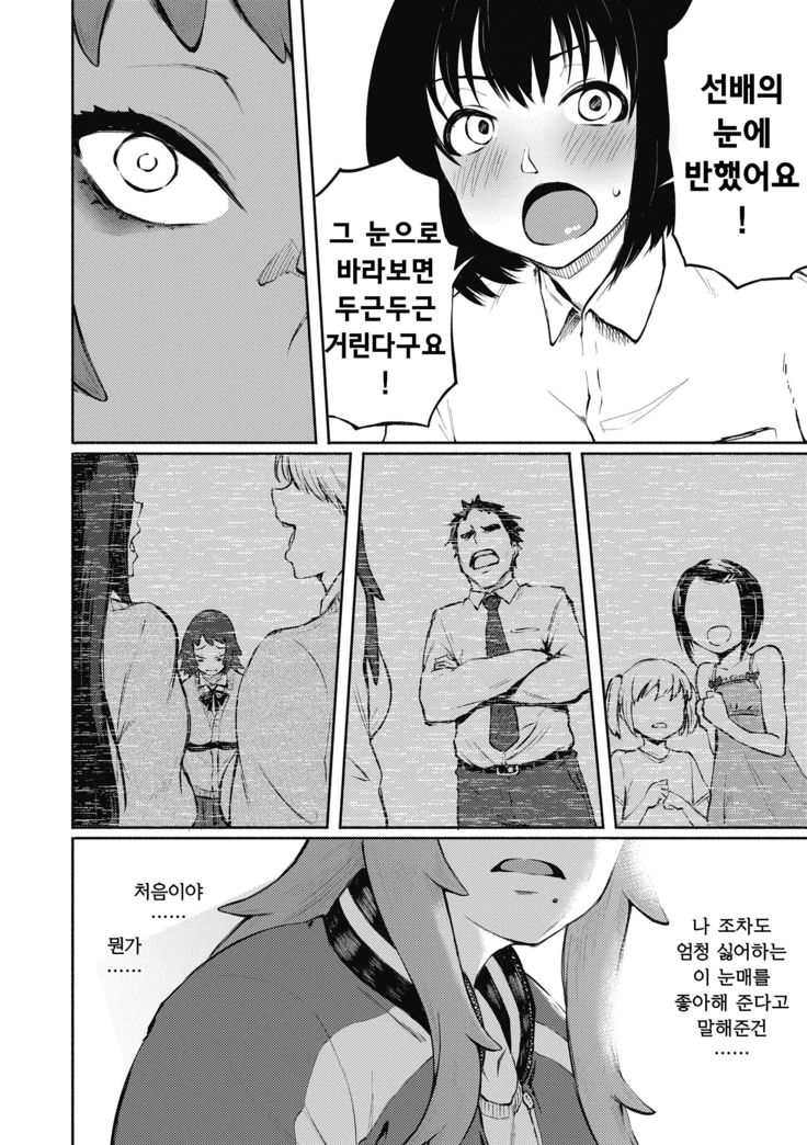 Motome Ai | 갈망성 사랑