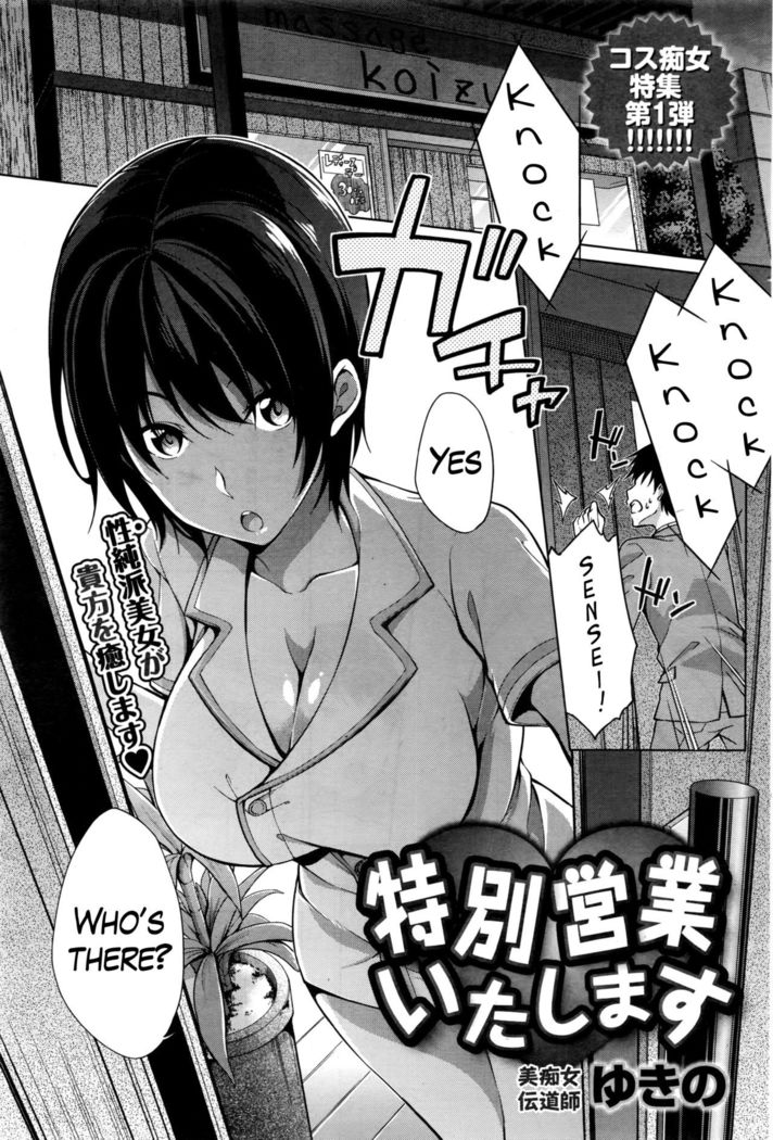 Tokubetsu Eigyou Itashimasu | I’ll Give You A Special Service   {Hennojin}