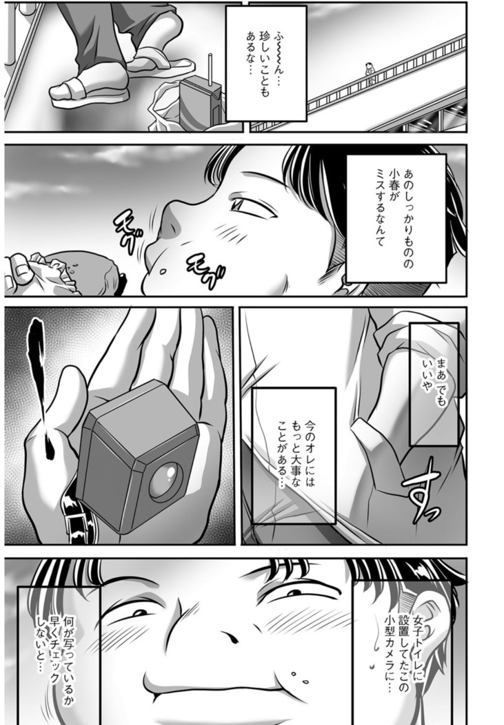Trip Kairaku no Hate ni... Ch. 1