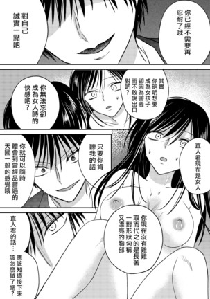 Irekawari Cinderella 2 Page #26