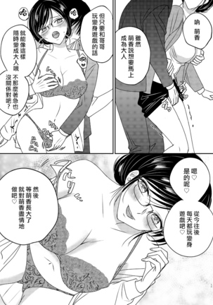 Irekawari Cinderella 2 Page #17