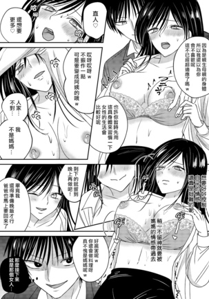 Irekawari Cinderella 2 Page #30