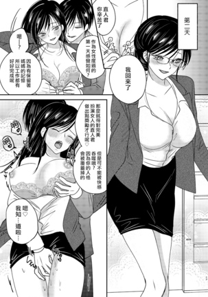 Irekawari Cinderella 2 Page #29