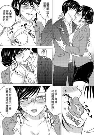 Irekawari Cinderella 2 Page #16