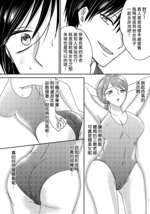 Irekawari Cinderella 2 Page #27