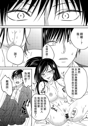 Irekawari Cinderella 2 Page #23