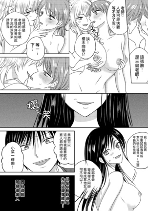 Irekawari Cinderella 2 Page #28