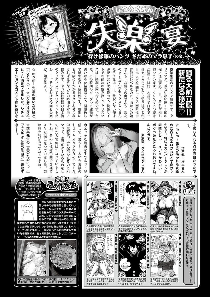 COMIC Shitsurakuten 2016-12