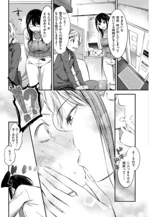 COMIC Shitsurakuten 2016-12 - Page 89