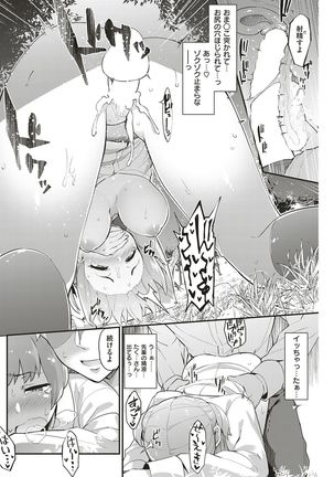 COMIC Shitsurakuten 2016-12 - Page 149