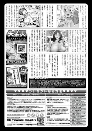 COMIC Shitsurakuten 2016-12 Page #321