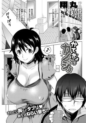 COMIC Shitsurakuten 2016-12 - Page 246
