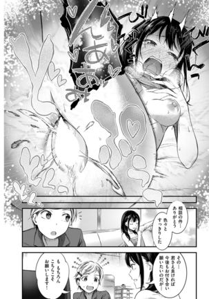COMIC Shitsurakuten 2016-12 - Page 102